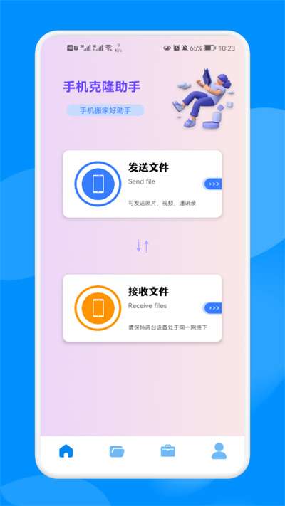 手机克隆换机大师图2