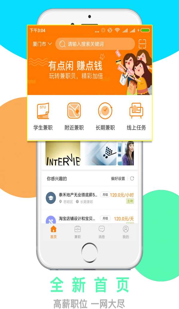 天天赚点最新版图1