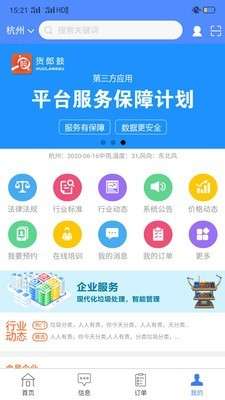 智慧固废图3