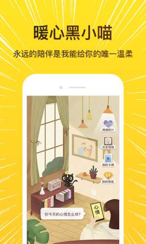 解忧暖心喵图3