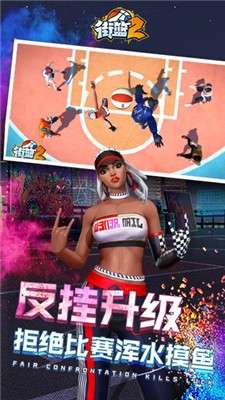 街篮2手游图5