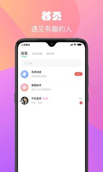 私恋交友图3