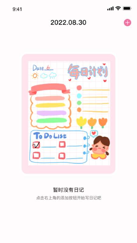 日记本女生版图3
