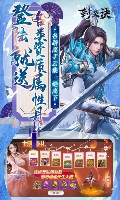 封灵诀(修仙爽玩0.1折)图5