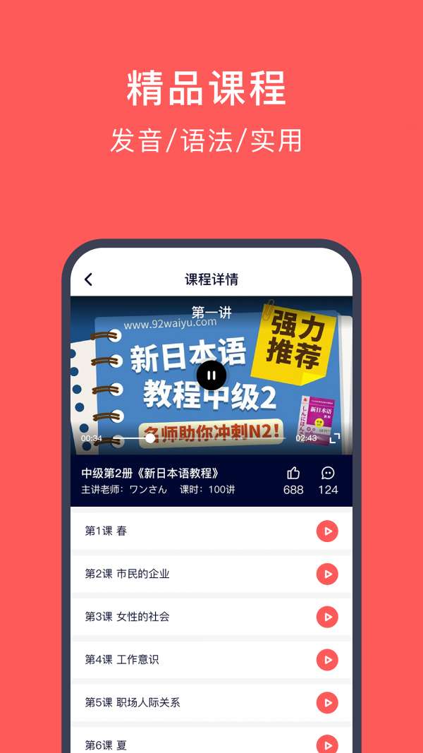 快速学日语最新版图4