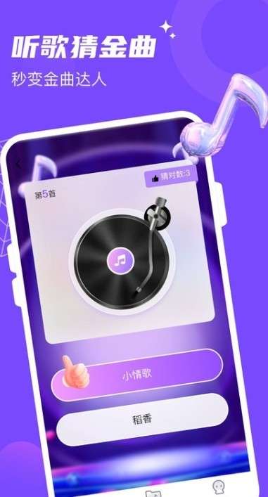 金曲达人答题图2