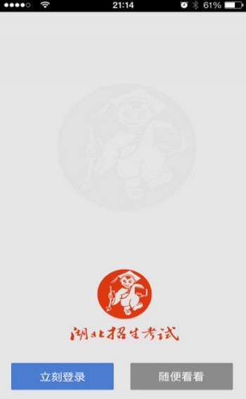 湖北招生考试最新版图1