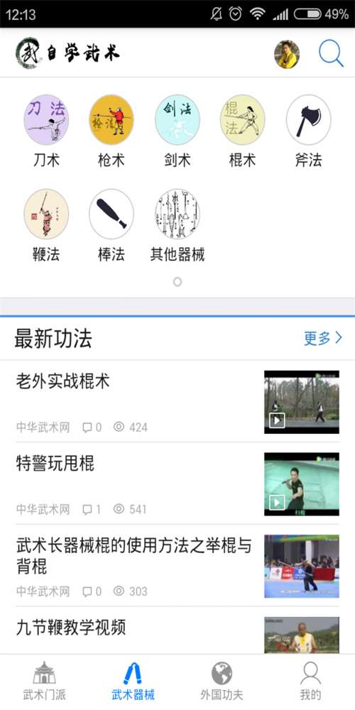 自学武术软件图2