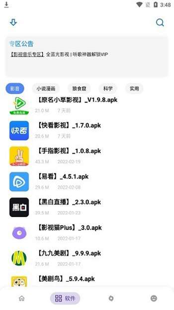 小二软件库图1
