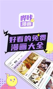哔咔漫画app免费安装图2