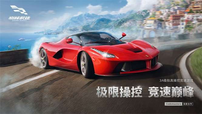 巅峰极速破解版图5