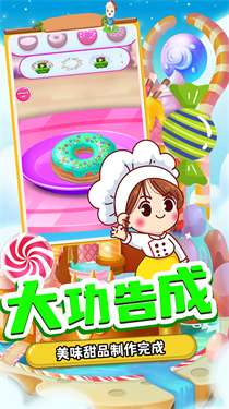 甜品制造机图1