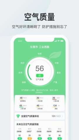精准天气预报图2