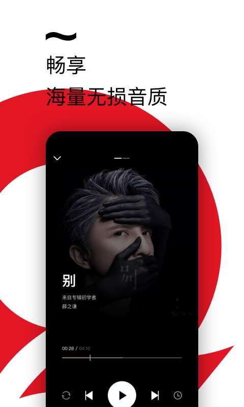 百度音乐图2
