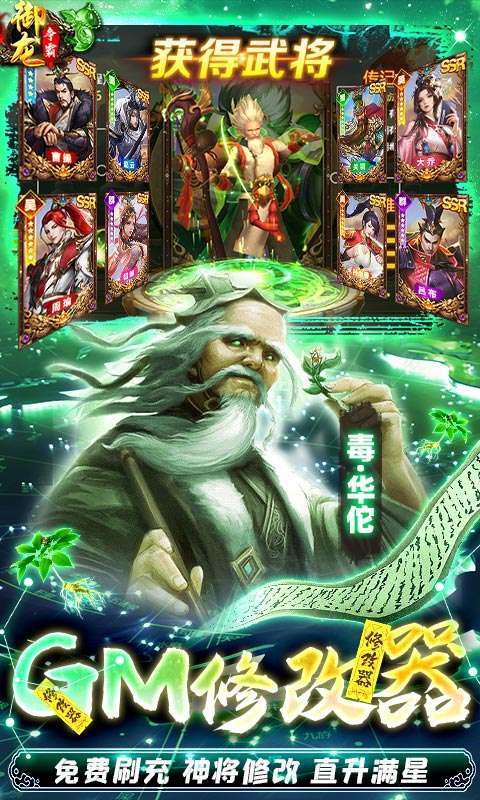 御龙争霸（送满星赵云刷充）图3