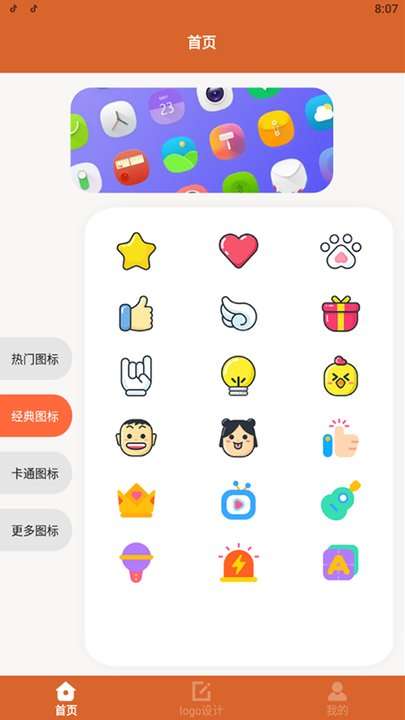 应用隐藏图标图2