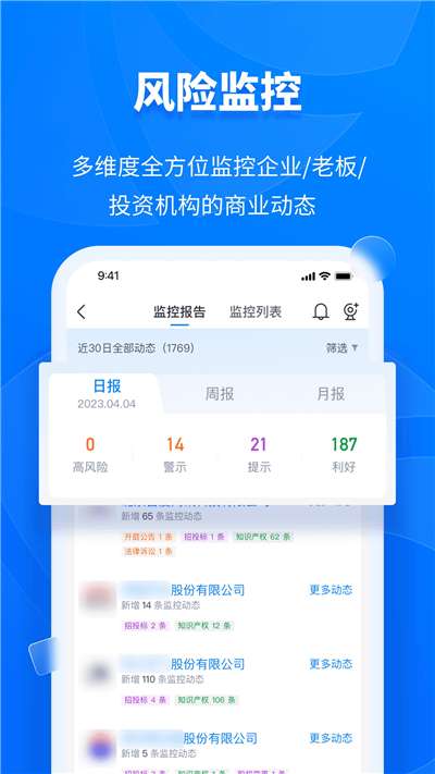 天眼查询个人信息图1