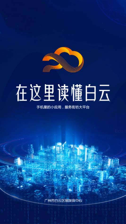 广州白云图4