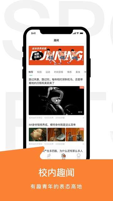 运动世界校园图3
