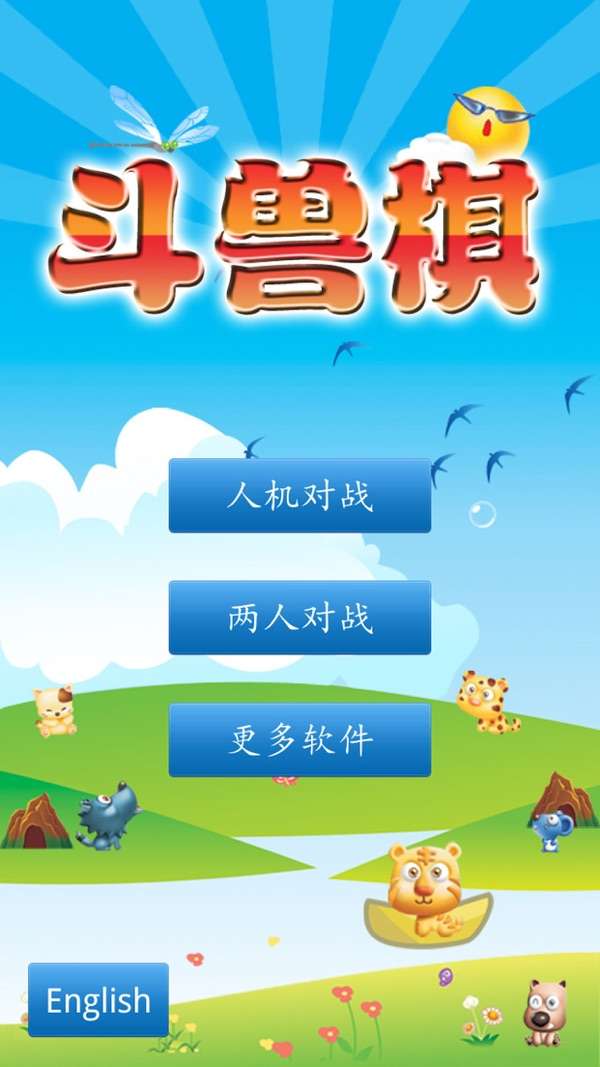 斗兽棋图2