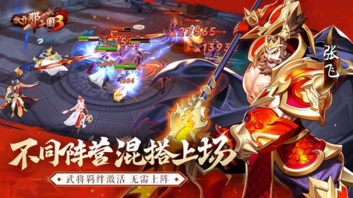 放开那三国3最新版图4