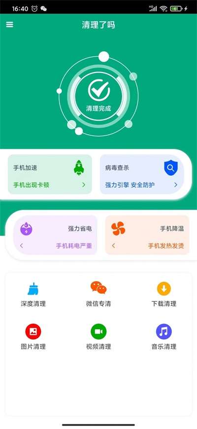 清理了吗图2