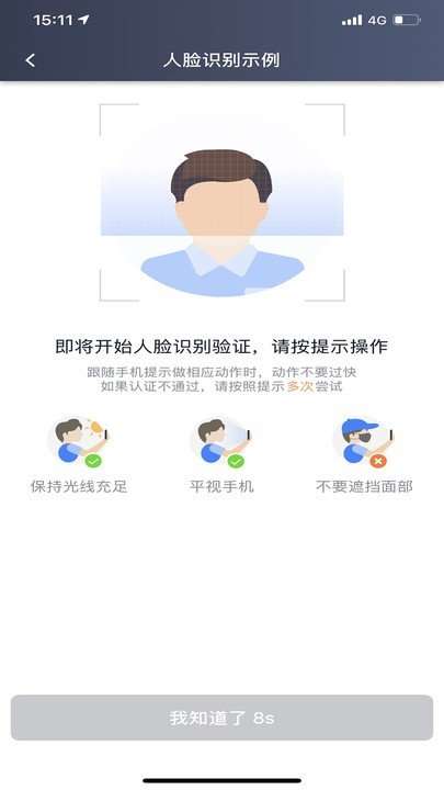 大雁出行司机端图2