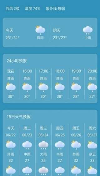 快捷天气查询图2