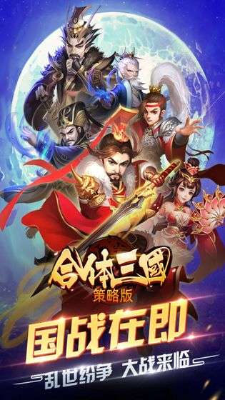 合体三国图3