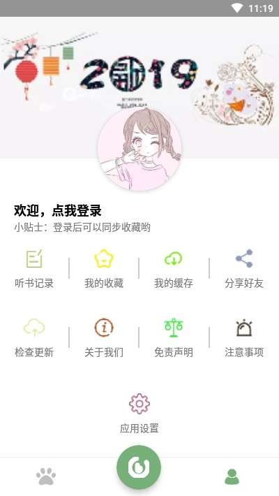 点点听书最新版图1