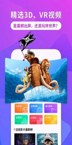 3D播播VR 图1