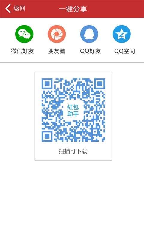 抢红包达人图3