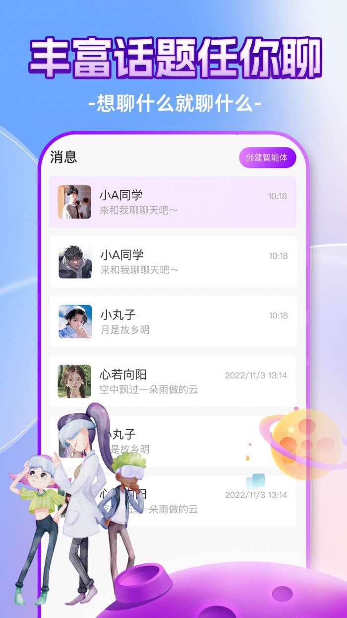 ChatAI虚拟聊天室图2