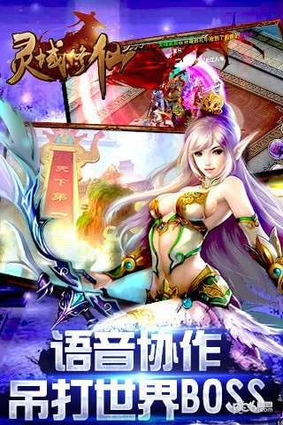 灵域修仙图3