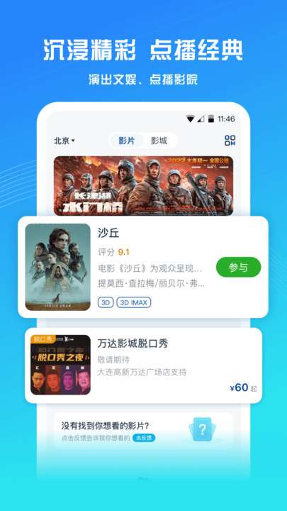 万达电影图3