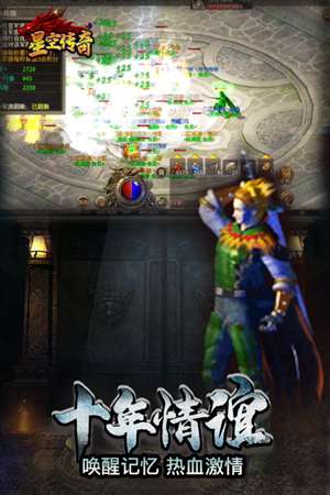 星空传奇手游官网图3
