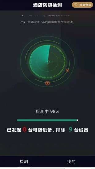 酒店防窥检测图3