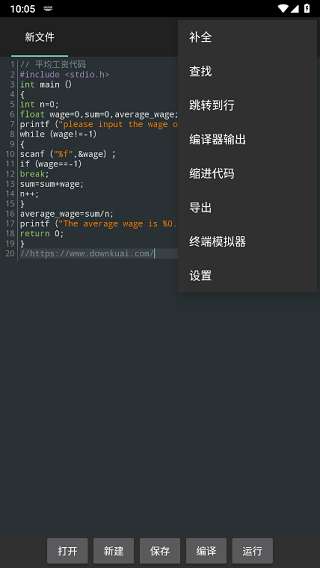 c4droid中文版图1