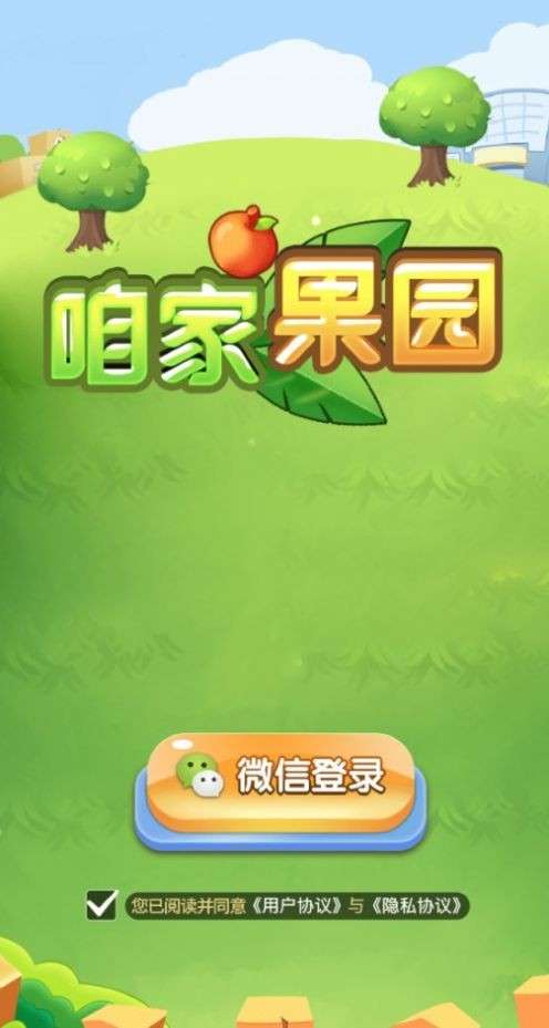 咱家果园红包版图5