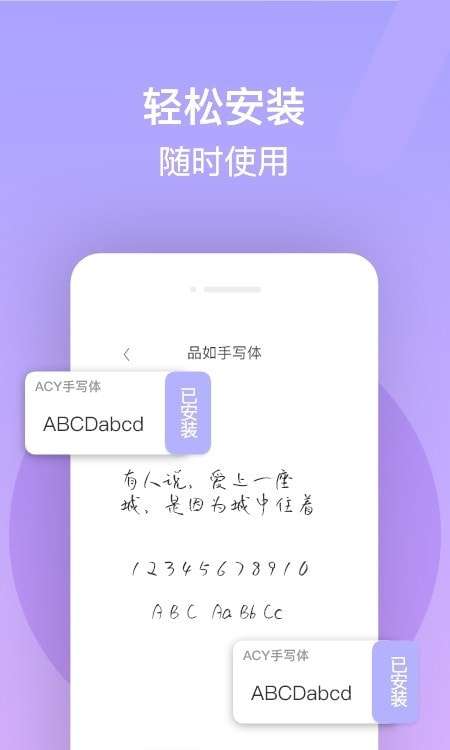 字体美化王图2