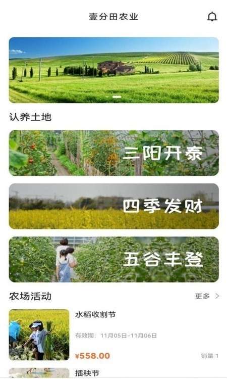 壹分田农业图1