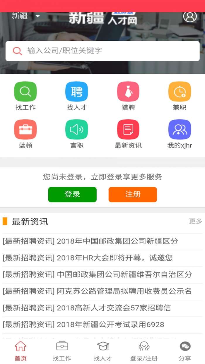 新疆人才网图2