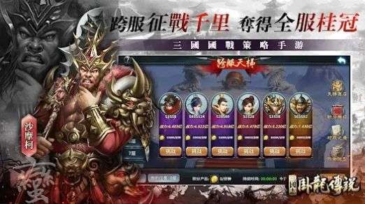 三国志卧龙传说图1