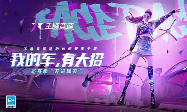 王牌竞速云游戏图5