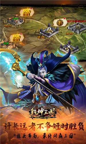 乾坤三国图2