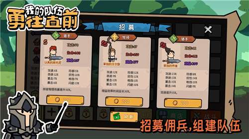 我的队伍勇往直前折相思图2