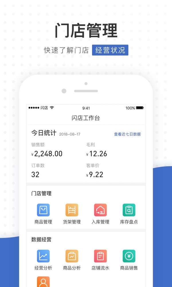 百世闪店图2