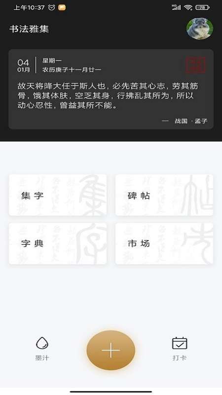 书法雅集图1