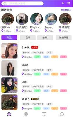 觅娱交友最新版图2