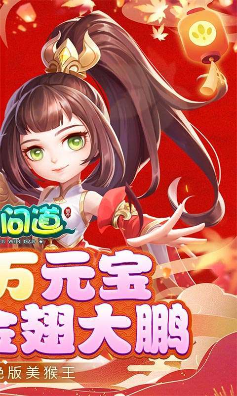 三生问道(高返送百万元宝)图2